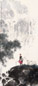 李山 1979年作 天山深处 立轴 设色纸本