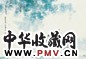 李山 人物 立轴 纸本