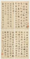 汪士鋐 1701年 行书诗 册页(20开选4) 水墨纸本