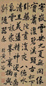 清 汪士鋐 行书 轴