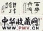 于希宁 书法四帧 镜心 水墨纸本