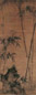 诸昇 1682年作 竹石园 立轴 水墨绢本
