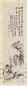 明 邵弥 1634年作 幽壑清泉