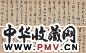 邵弥 行书 手卷 纸本