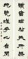 徐三庚 隶书七言 对联 纸本