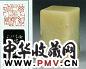 清 徐三庚刻面 寿山石章