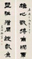 徐三庚 隶书七言 对联 纸本