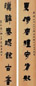 徐三庚 书法 对联 纸本