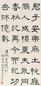 褚德彝 1931年作 隶书 立轴 水墨纸本