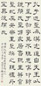 褚德彝 隶书 立轴 水墨纸本