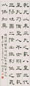 褚德彝 1931年 隶书临礼器碑 立轴 水墨纸本