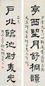 褚德彝 隶书七言联 对联 水墨纸本