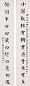 褚德彝 1932年作 楷书十二言联 对联 水墨纸本