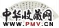 褚德彝 书法 扇面 纸本