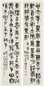 褚德彝 1923年作 篆书节散氏盘铭并秦诏板 对屏 水墨纸本