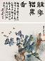 柳滨 异香 立轴 设色纸本