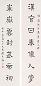 庞元济 1942年作 隶书 对联