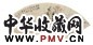 庞元济 山水 扇面 纸本