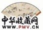 庞元济 1939年作 溪岸清远并隶书 扇面 水墨纸本