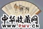 溥僴 双骏图 扇面 设色纸本