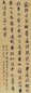 毕涵 书法 轴