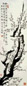 高振霄 梅花 镜心 水墨纸本