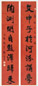 高振霄 书法对联 立轴 水墨纸本