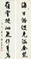 高振霄 1942年作 行书八言联 对联 水墨纸本