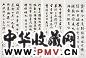 高振霄 钱崇威 等 书法四屏 镜心 设色纸本