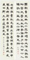 高振霄 书法 四屏 纸本