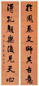 高振霄 1943年作 行书八言联 对联 水墨洒金珊瑚笺