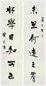 近现代 黄炎培 行书 六言联