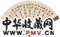 黄炎培 书法 山水 成扇 设色水墨纸本