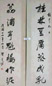 黄炎培 书法 对联