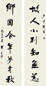 黄炎培 行书七言 对联 纸本