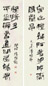 陆维钊 1979年作 隶书十二言 对联 水墨纸本
