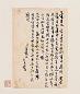 现代 陆维钊手札(1页)
