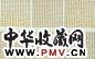 王宠 楷书 册页(15开选4)