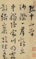 明 王宠 书法 册页(8开选1)