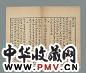 游包山集一卷 明王宠撰