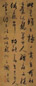 王宠 行书 轴