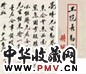 蒋介石 致王宠惠信札一通 镜心 水墨纸本