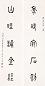 吴敬恒 书法 对联 纸本