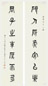 吴敬恒 书法 联