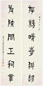 吴敬恒 戊子(1948年)作 篆书六言 对联 水墨纸本