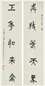 吴敬恒 1946年 篆书五言联 立轴 纸本