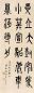 吴敬恒 书法 立轴 纸本