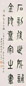 吴敬恒 书法 立轴 墨色纸本