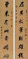 陈希祖 行书七言 对联 水墨笺本