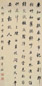 陈希祖 1819年作作 楷书七言诗 轴 纸本水墨